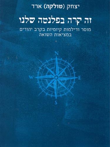 זה קרה בפלנטה שלנו