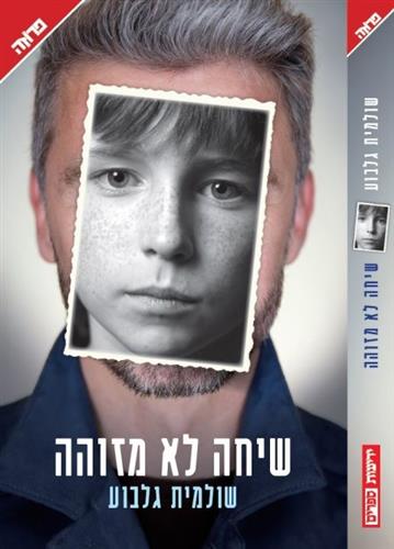 שיחה לא מזוהה