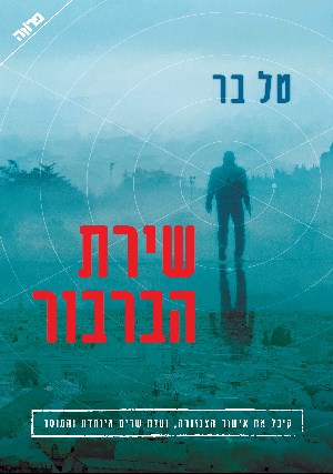 שירת הברבור