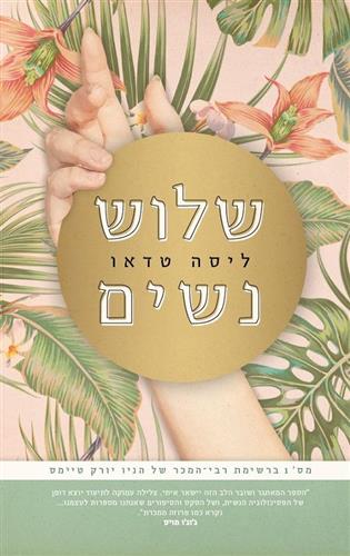 שלוש נשים