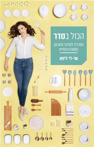 הכול בסדר