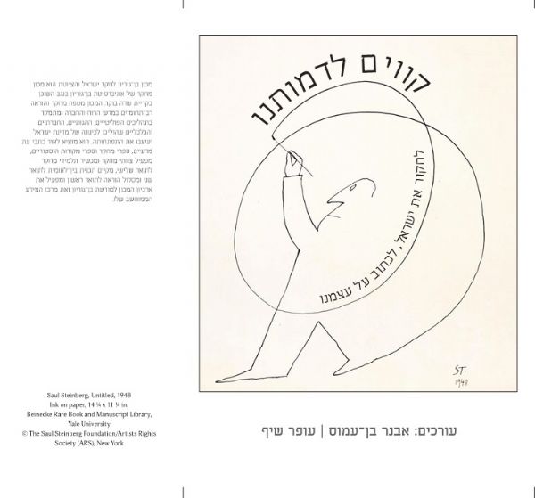 קווים לדמותנו
