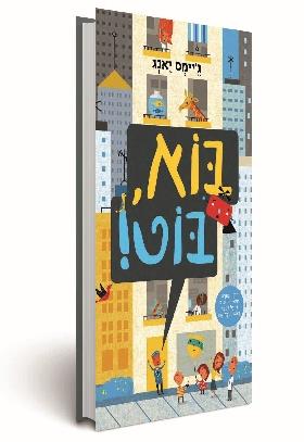בוא בוט