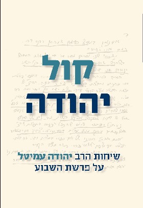 קול יהודה
