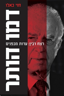 דמו הותר