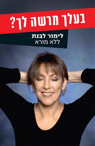 בעלך מרשה לך