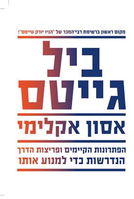 אסון אקלימי