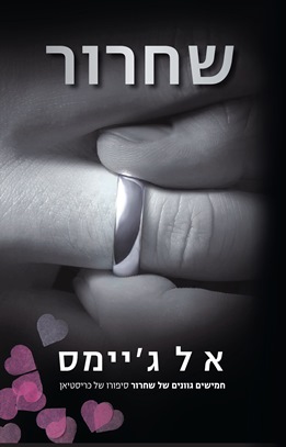 שחרור