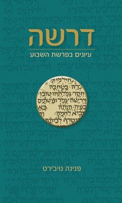 דרשה עיונים בפרשת השבוע