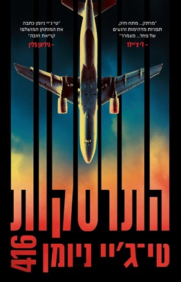 התרסקות 416