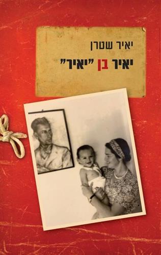 יאיר בן יאיר