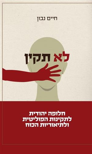 לא תקין