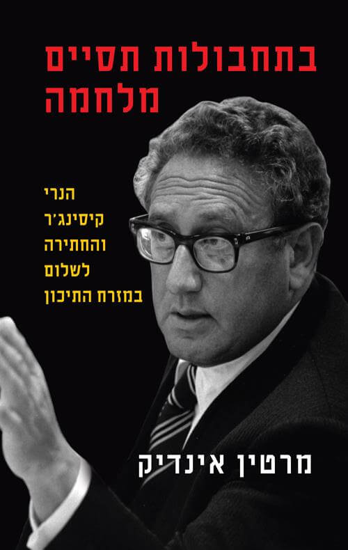 בתחבולות תסיים מלחמה