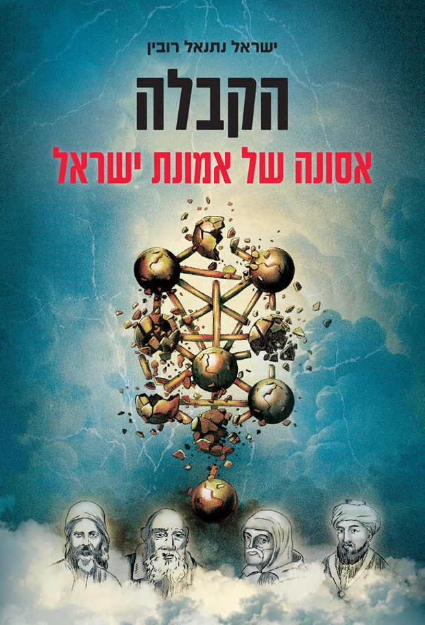 הקבלה