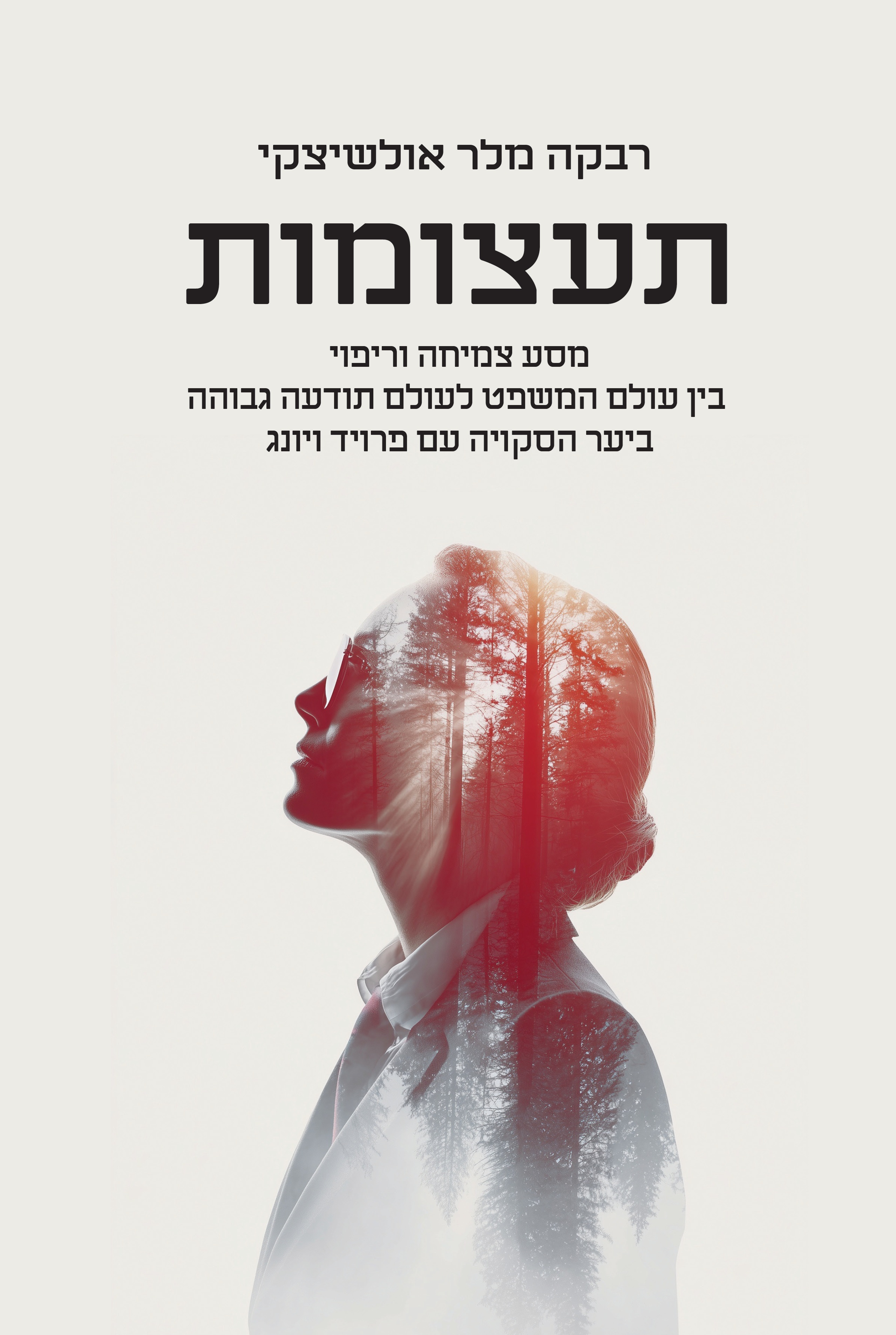 תעצומות