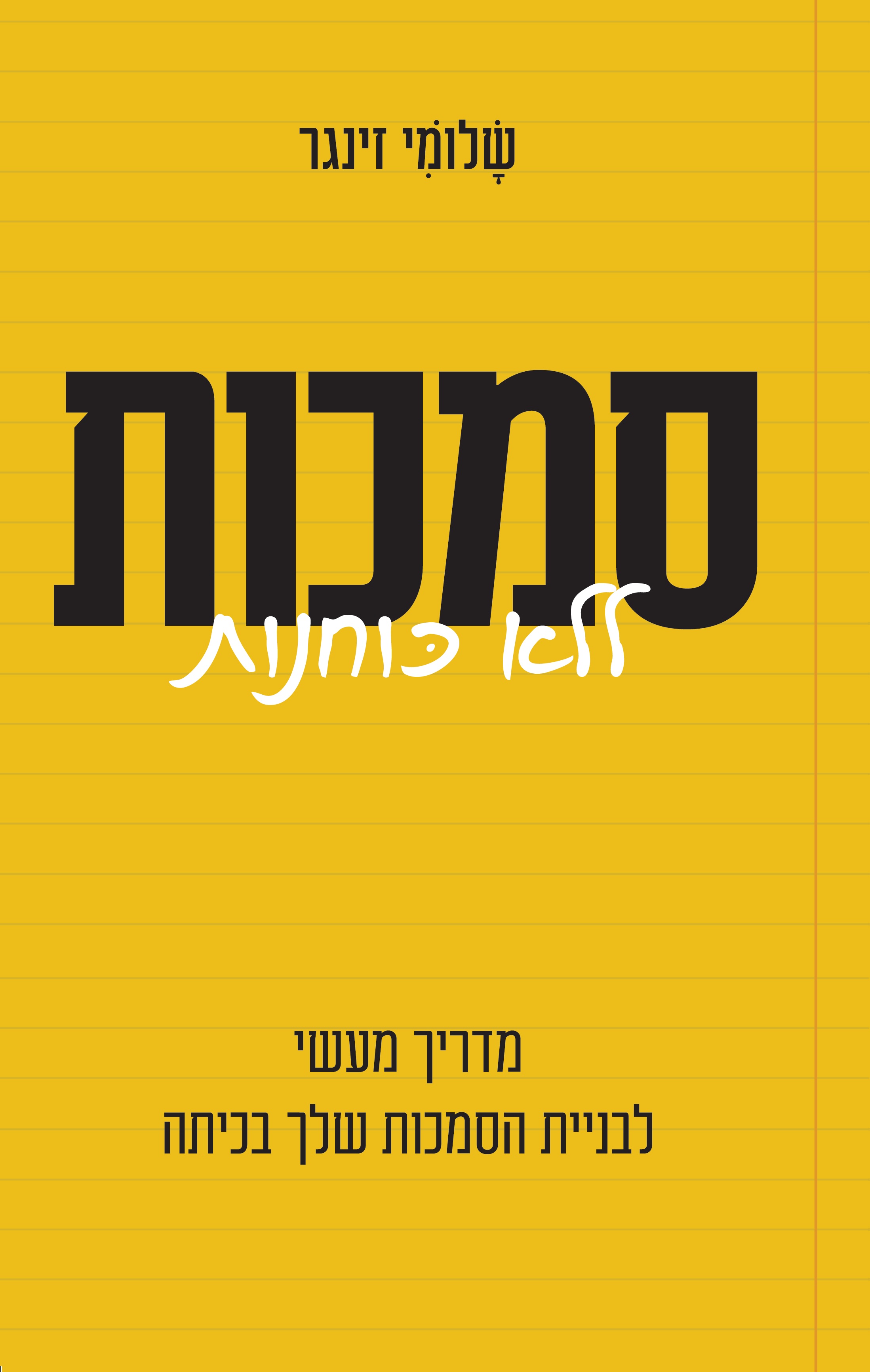 סמכות ללא כוחנות