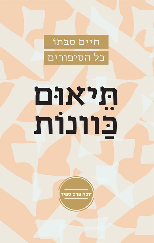 תיאום כוונות