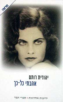 אהבתי כל-כך