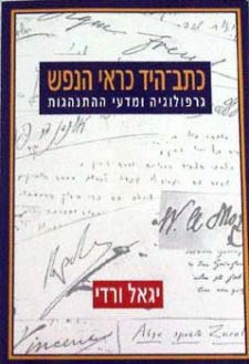 כתב היד כראי הנפש