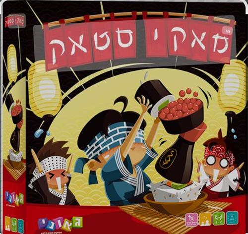 מאקי סטאק משחק