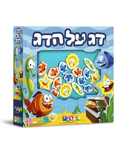 דג על הדג משחק