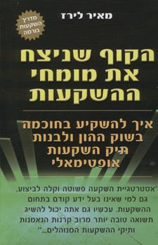 הקוף שניצח את מומחי ההשקעות