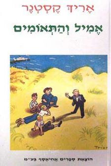 אמיל ושלושת התאומים