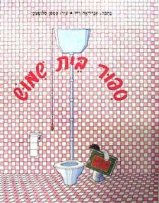 סיפור בית שימוש