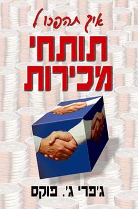 תותחי מכירות