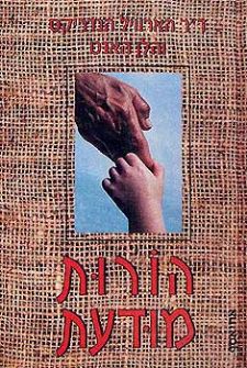 הורות מודעת