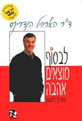 לבסוף מוצאים אהבה