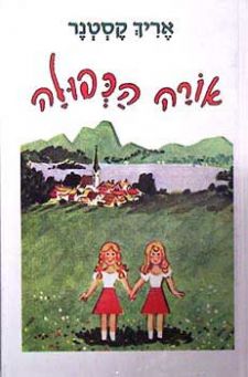 אורה הכפולה