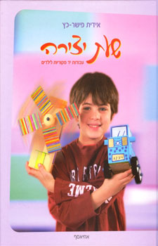 שעת יצירה