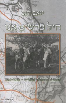 חיל פרשים אנו