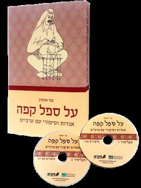 על ספל קפה + 2 תקליטורים