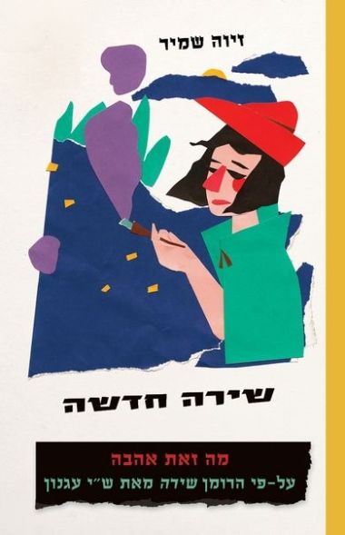שירה חדשה