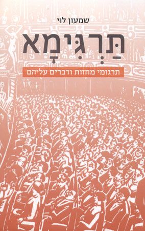 תרגימא
