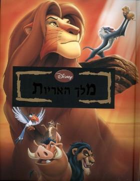 מלך האריות