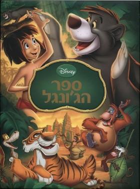 ספר הגונגל כריכה קשה