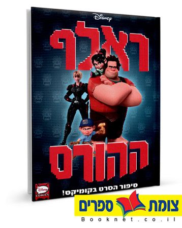 ראלף ההורס