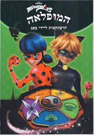 המופלאה הרפתקאות ליידי באג