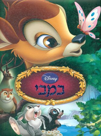 במב