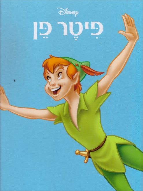 פיטר פ
