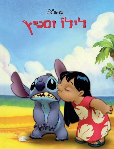 לילו וסטיץ קלאסי