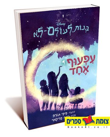 עפעוף אחד
