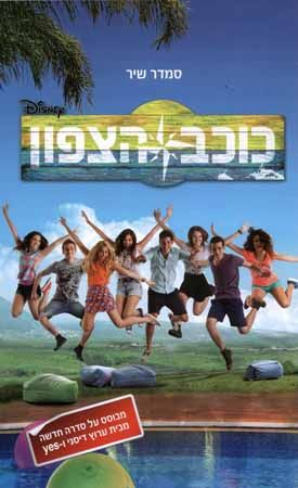 כוכב הצפון