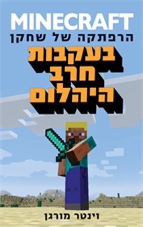 בעקבות חרב היהלום