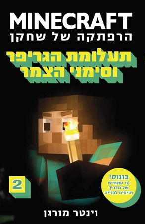 תעלומת הגריפר וסימני הצמר