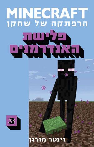 פלישת האנדרמנים
