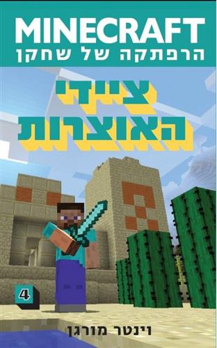 ציידי האוצרות